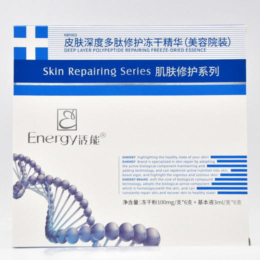 蝶恋花活能皮肤深层多肽修护冻干因子100ml+3ml*6对 商品图0