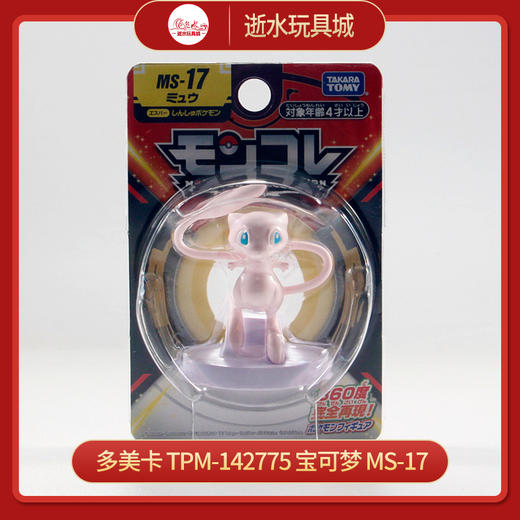 多美卡   TPM-142775	宝可梦 MS-17 商品图0