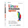 Linux系统运维指南:从入门到企业实战 商品缩略图0