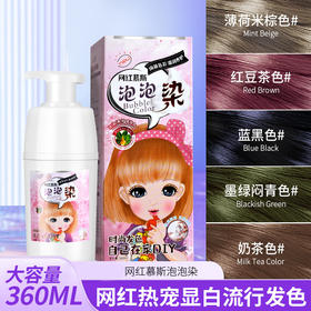 【洗洗就能染，慕斯泡泡染发膏】植物染发剂自己在家染发天然慕斯泡泡染无刺激染发膏
