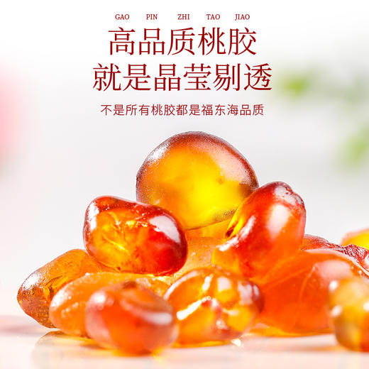 福东海 桃胶250克 商品图2