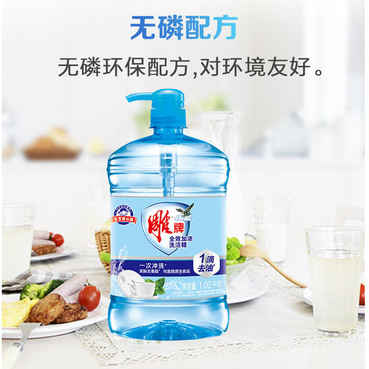 「超市同款！家庭大桶装」雕牌洗洁精1.02kg装 果蔬清洗剂厨房用品清洁工具家用实惠装洗涤灵 商品图1