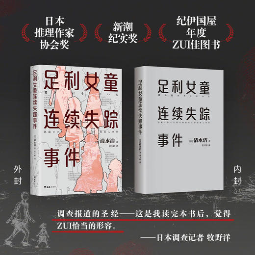 足利女童连续失踪事件 商品图3
