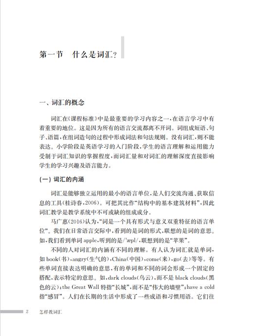 怎样教词汇（小学英语怎样教系列） 商品图4