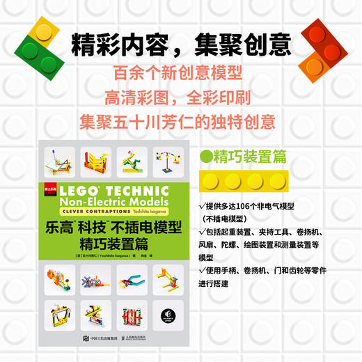 乐高科技不插电模型 精巧装置篇 商品图3