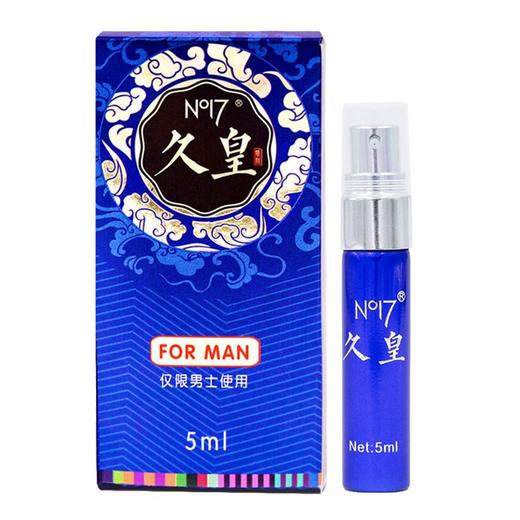 NO17延时喷雾 久皇男用延时外用持久 早泄印度神油成人情趣用品 5ml 商品图1