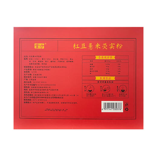 堂方·红豆薏米芡实粉 独立便携500g/盒  专家祛湿配方 每盒20袋 商品图3