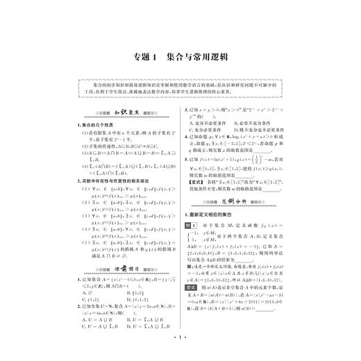 重点高中同步精讲精练系列+重点高中二轮复习用书(高考数学) 商品图1