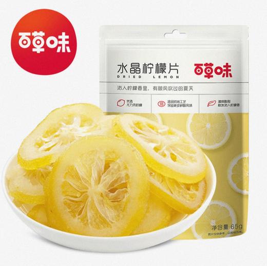 百草味 水晶柠檬片 65g 商品图0