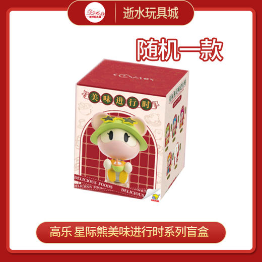 T 特价 高乐   CH2020-A01	GOLDLOK星际熊美味进行时系列手办CH2020-A01 商品图0