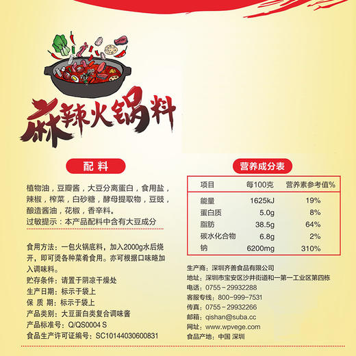 【纯素麻辣火锅底料】正宗四川串串香纯素重庆老火锅料家用 商品图2