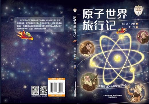 原子世界旅行记 商品图1