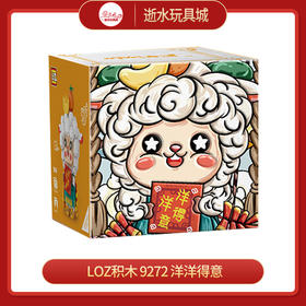 T  LOZ积木     9272   洋洋得意