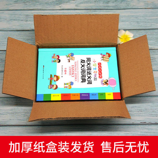 2021小学生专用同义词近义词反义词大全组词造句字典词典1-6年级工具书笔顺多功能小学彩色新华字典现代汉语大字护眼彩图开心教育 商品图3