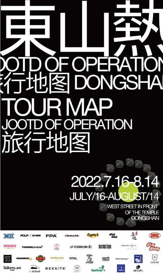 “东山热”99元套票 商品图1