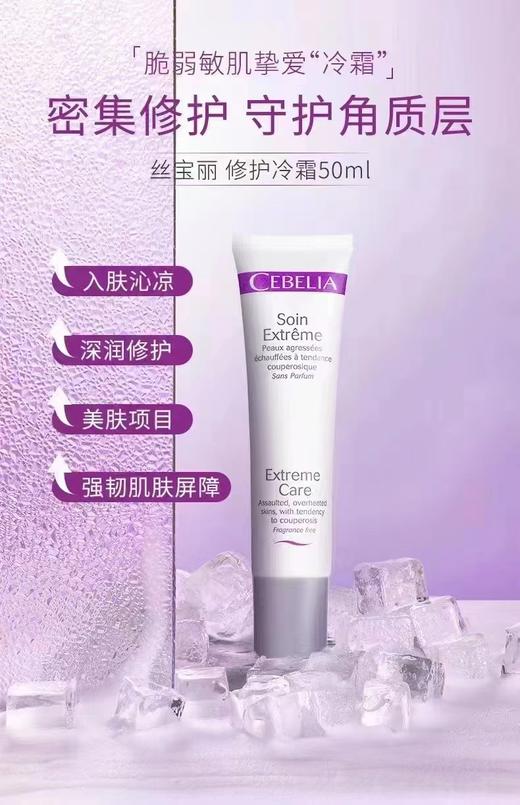 【分发】丝宝丽修护软膏15g/修护冷霜50ml 商品图4