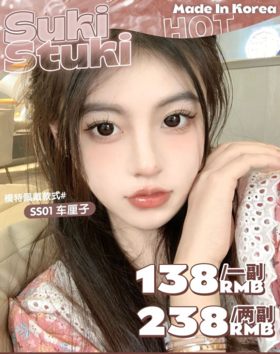 SUKI STUKI年抛，138/一副，238/两副