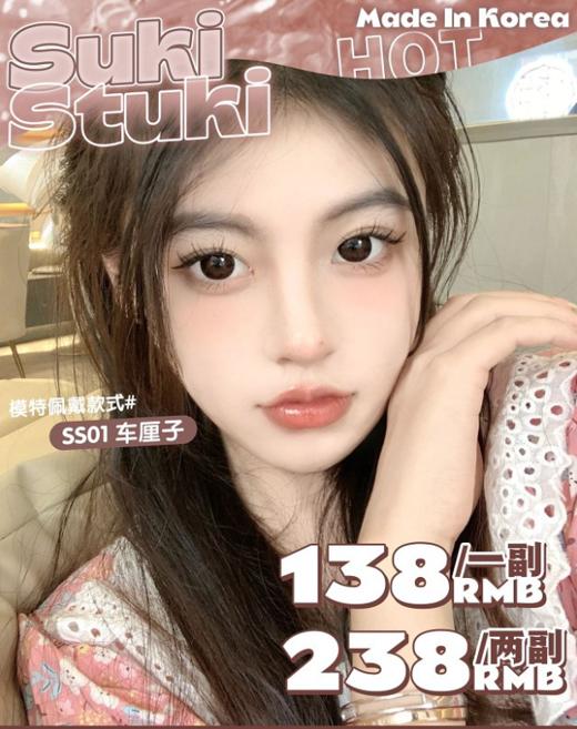 SUKI STUKI年抛，138/一副，238/两副 商品图0
