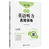 周计划:初中英语听力高效训练.七年级 商品缩略图0