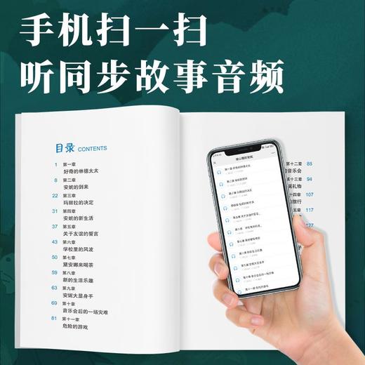 绿山墙的安妮 彩图注音版 一二年级阅读课外书必读原著全集老师推 商品图2