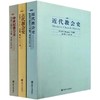 近代教*会*史+古代教*会*史+中世纪教*会*史 （共3册）比尔麦尔等编著雷立柏译  商品缩略图0