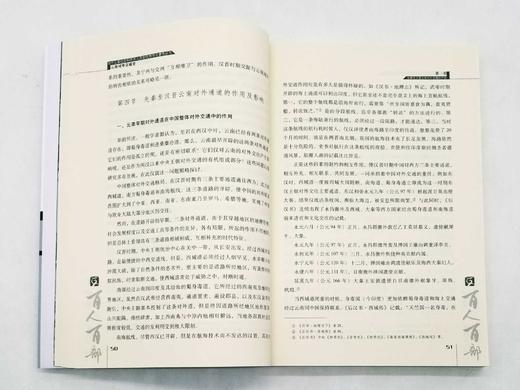 云南文库稀缺本：《云南对外交通史》，16开，平装，陆韧著，云南人民出版社2011年版，369页，定价65元。售价20元。非偏远地区包邮。

本书把云南对外交通2000多年的历史置于云南地理区位环境、中 商品图6