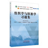 组织学与胚胎学习题集 全国中医药行业高等教育十四五规划教材 中医药院校规划教材第11十一版 9787513275699中国中医药出版社 商品缩略图1