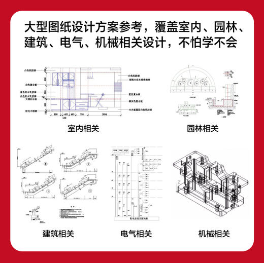 AutoCAD 2022中文版电气设计一本通 CAD教程书2022新版autocad机械电气设计电路图绘制零基础自学教材 商品图4