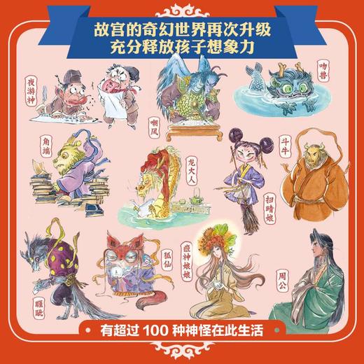 故宫怪兽谈（1-6） 商品图4