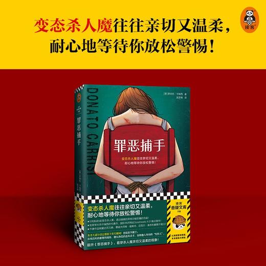 罪恶捕手 商品图1