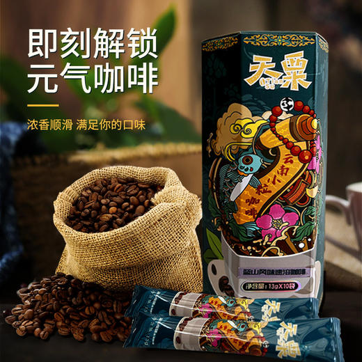 天粟牌三合一速溶咖啡（蓝山风味）10条*13g/盒 商品图0