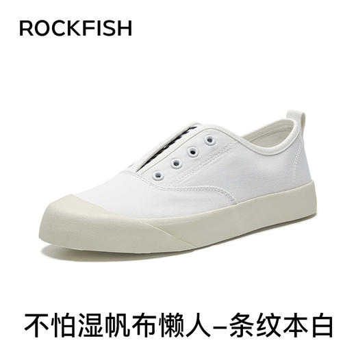 【四季百搭】Rockfish 719女款防泼水懒人免系带一脚蹬帆布鞋（35-39码） 商品图1