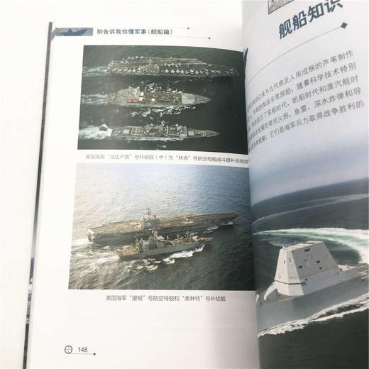 (仓发) 别告诉我你懂军事（舰船篇）（新军迷系列丛书）/清华大学出版社/9787302508892 商品图6