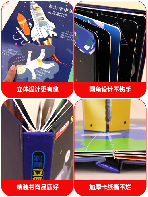 太空立体书儿童3d立体书6-8岁以上10岁揭秘系列翻翻书绘本故事书宝宝关幼儿园书籍0到3岁益智读物宇宙图书精美玩具书本我的套装 商品图4