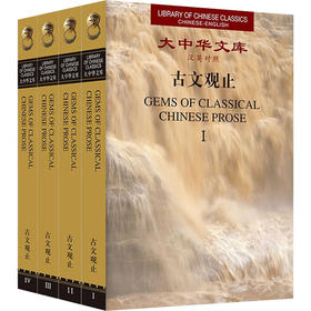 古文观止(1-4)