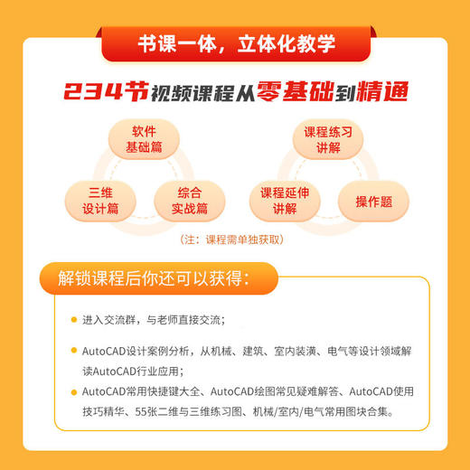 AutoCAD 2022从入门到精通 CAD教程书2022新版建筑机械设计室内制图autocad绘图视频软件自学教材 商品图4