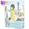 【中商原版】余命10年 港台原版 小坂流加 高宝 日本文学 小松菜奈 坂口健太郎主演人气电影原著 商品缩略图0