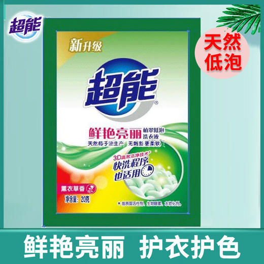 「30袋装！便携装」超能洗衣液20g一袋 旅行袋装酒店宾馆整箱居家日用清洁工具家庭实惠装一次性小样 商品图1