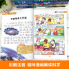 漫画版十万个为什么 全套正版注音版 全新十万个小问号漫画小学版一年级百科全书儿童版书籍幼儿版儿童绘本的书拼音版 商品缩略图3