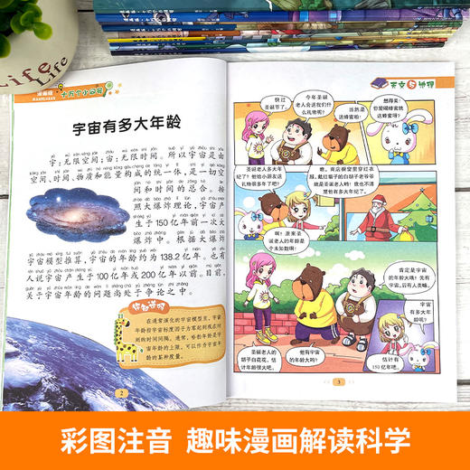 漫画版十万个为什么 全套正版注音版 全新十万个小问号漫画小学版一年级百科全书儿童版书籍幼儿版儿童绘本的书拼音版 商品图3