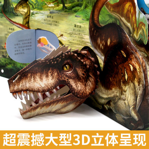 恐龙立体书 儿童3d立体书翻翻书恐龙世界立体绘本故事书三地情景科普三d幼儿立体书6-7-8-10岁以上图书 商品图2