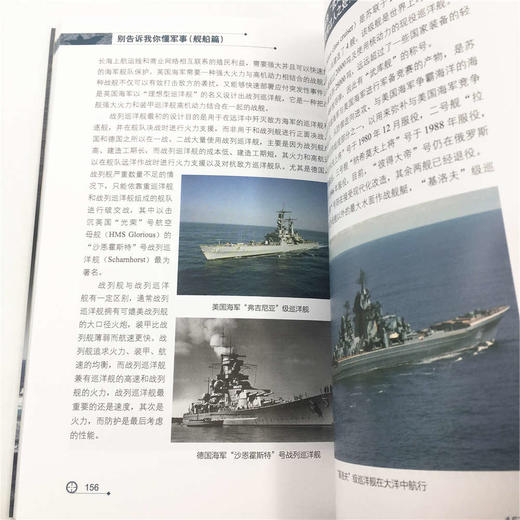 (仓发) 别告诉我你懂军事（舰船篇）（新军迷系列丛书）/清华大学出版社/9787302508892 商品图7