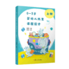 0—3岁婴幼儿托育课程设计（上册） 商品缩略图0