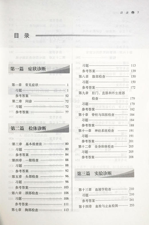 诊断学习题集 全国中医药行业高等教育十四五规划教材配套用书 第十一版新世纪第五版 詹华奎 中国中医药出版社9787513273961 商品图3
