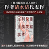 足利女童连续失踪事件 商品缩略图1
