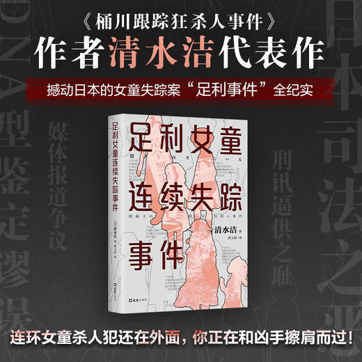 足利女童连续失踪事件 商品图1