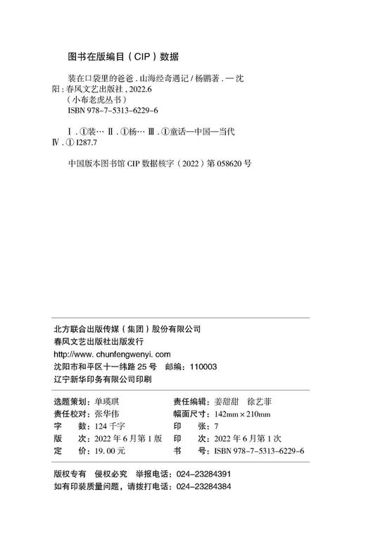 装在口袋里的爸爸.山海经奇遇记(经典版) 商品图3