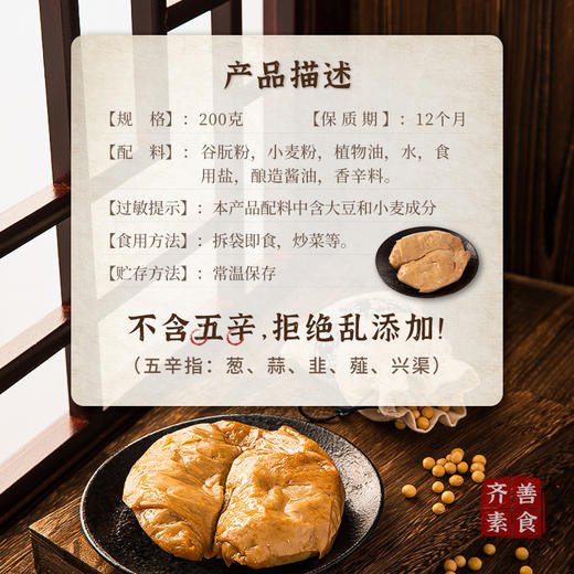 【 斋烟鹅】素烧鹅佛家纯素肉食品熟食素菜仿荤人造肉200g 商品图3