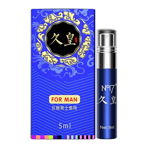 NO17延时喷雾 久皇男用延时外用持久 早泄印度神油成人情趣用品 5ml 商品图6