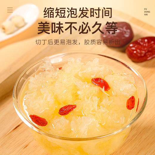 福东海 银耳200克 切丁银耳块 白木耳丑耳易煮易糯 枸杞莲子百合煲汤配料 商品图3